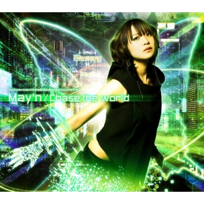 【主題歌】TV アクセル・ワールド OP「Chase the world」/May’n リアル盤 通常盤