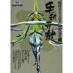 【ムック】“戦国BASARA”武将巡礼 Vol.5 毛利元就