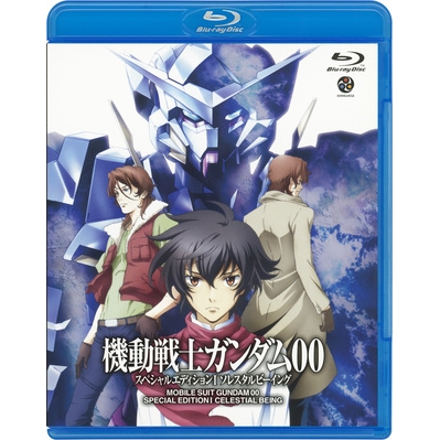 【Blu-ray】TV 機動戦士ガンダム00 スペシャルエディション I ソレスタルビーイング