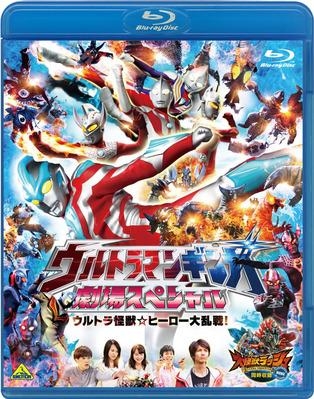 Blu Ray 劇場版 ウルトラマンギンガ 劇場スペシャル ウルトラ怪獣 ヒーロー大乱戦 アニメイト