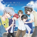 【ドラマCD】~ 松本梨香40周年記念作品 ~ ボイスドラマ「あの頃、僕たちは風を追いかけた」の画像