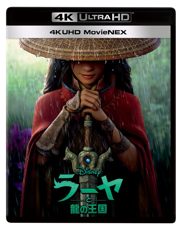 【Blu-ray】映画 ラーヤと龍の王国 4K UHD MovieNEX