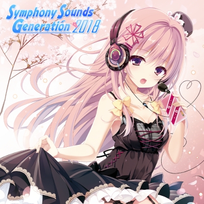 【アルバム】Symphony Sounds Generation 2018