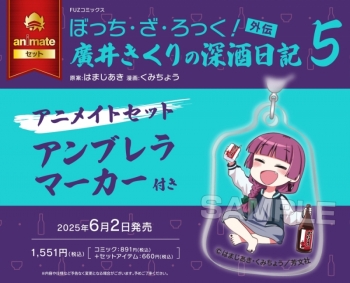 コミック】ぼっち・ざ・ろっく!外伝 廣井きくりの深酒日記(5 