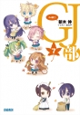 【データ販売】GJ部 7(ガガガ文庫・オーディオブック)の画像