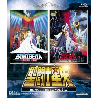 【Blu-ray】劇場版 聖闘士星矢 THE MOVIE VOL.2