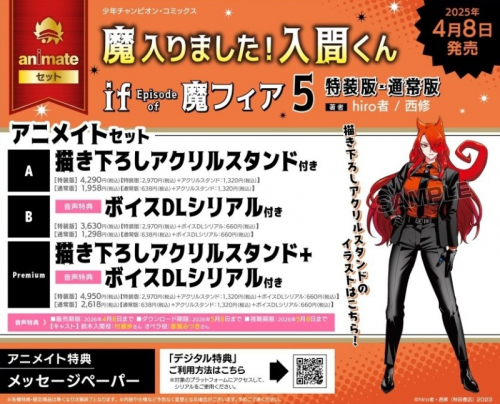 コミック】魔入りました!入間くん if Episode of 魔フィア(5) 特別限定 