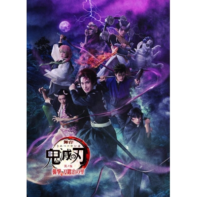 【DVD】舞台「鬼滅の刃」其ノ伍 襲撃 刀鍛冶の里【完全生産限定版】Drama 下载 ダウンロード Download 百度网盘 Mega MediaFire Mp3 CD 分享 感想 翻译・アニプレックス オンライン・ufotable限定セット