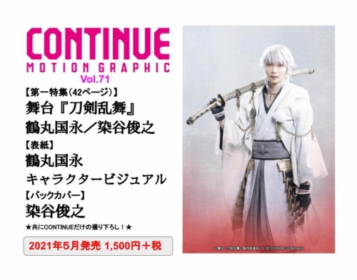 その他 書籍 Continue Vol 71 通常版 アニメイト