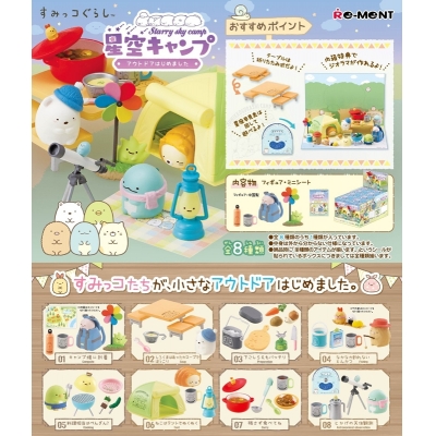 【トレーディングフィギュア】すみっコぐらし 星空キャンプ ~アウトドアはじめました~【再販】