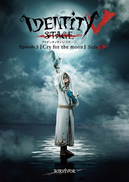 Blu-ray】舞台 Identity V STAGE Episode3 Cry for the moon Side:S  