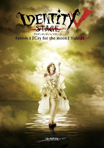 Blu-ray】舞台 Identity V STAGE Episode3 Cry for the moon Side:H 