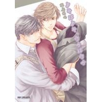 【コミック】よそはよそ、ウチはウチ 通常版