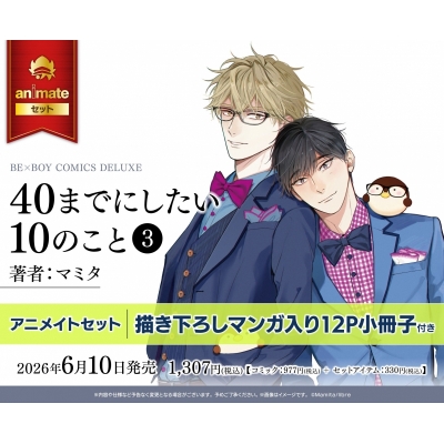 【コミック】40までにしたい10のこと(3) Drama 下载 ダウンロード Download 百度网盘 Mega MediaFire Mp3 CD 分享 感想 翻译セット【描き下ろしマンガ入り12P小冊子付き】