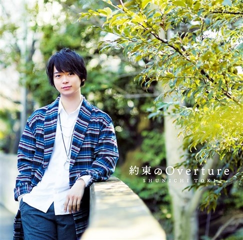 【主題歌】TV 真夜中のオカルト公務員 ED「約束のOverture」/土岐隼一 通常盤