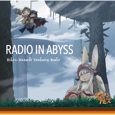 【DJCD】TV メイドインアビス ラジオCD ラジオインアビス ~リコとナナチの探窟ラジオ~