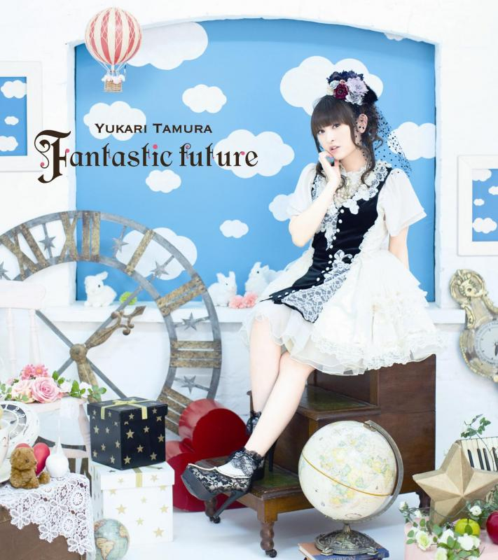 【主題歌】TV 変態王子と笑わない猫。 OP「Fantastic future」/田村ゆかり