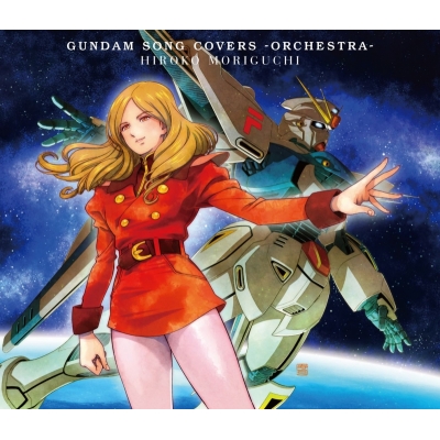 【音楽】森口博子/GUNDAM SONG COVERS -ORCHESTRA-【初回限定盤】