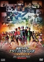 【DVD】劇場版 平成仮面ライダー20作記念 仮面ライダー平成ジェネレーションズFOREVER コレクターズパックの画像