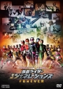 【DVD】劇場版 平成仮面ライダー20作記念 仮面ライダー平成ジェネレーションズFOREVER 通常版の画像