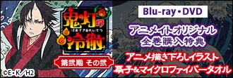 「鬼灯の冷徹 第弐期の弐」特集