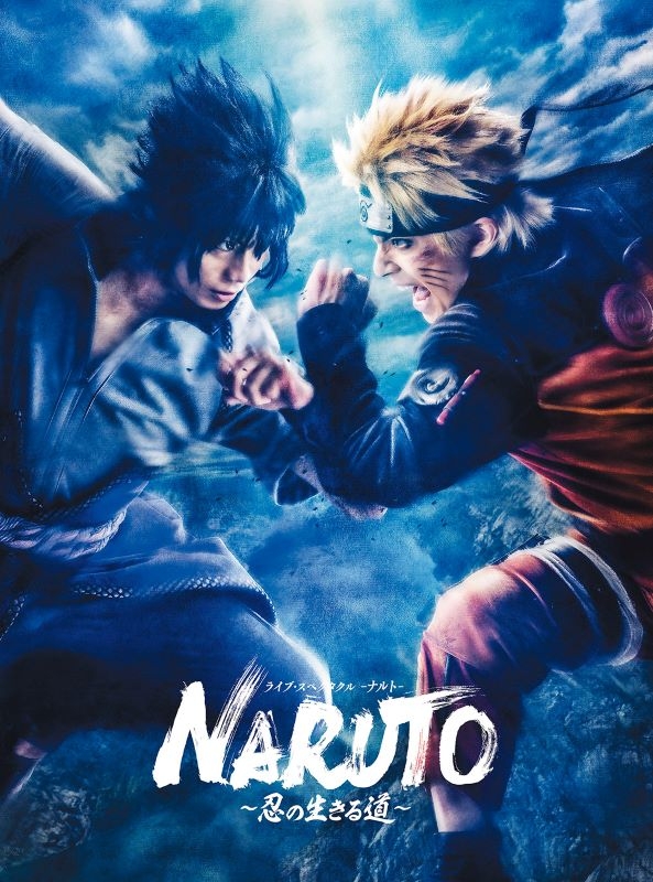 【DVD】舞台 ライブ・スペクタクル「NARUTO-ナルト-」～忍の生きる道～ 完全生産限定版