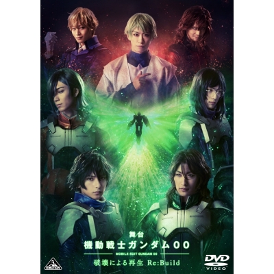 【DVD】舞台 機動戦士ガンダム00 -破壊による再生-Re:Build