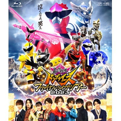 【Blu-ray】イベント 暴太郎戦隊ドンブラザーズ ファイナルライブツアー2023