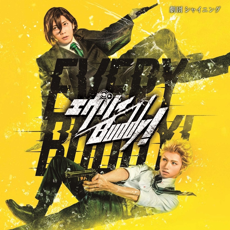 【アルバム】舞台 劇団シャイニング from うたの☆プリンスさまっ♪ エヴリィBuddy! オリジナルサウンドトラック&レビューソングコレクション