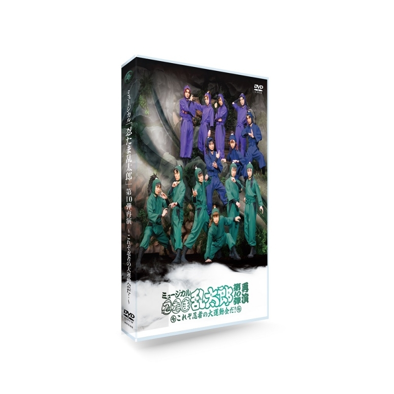 【DVD】ミュージカル 忍たま乱太郎 第10弾再演～これぞ忍者の大運動会だ！～