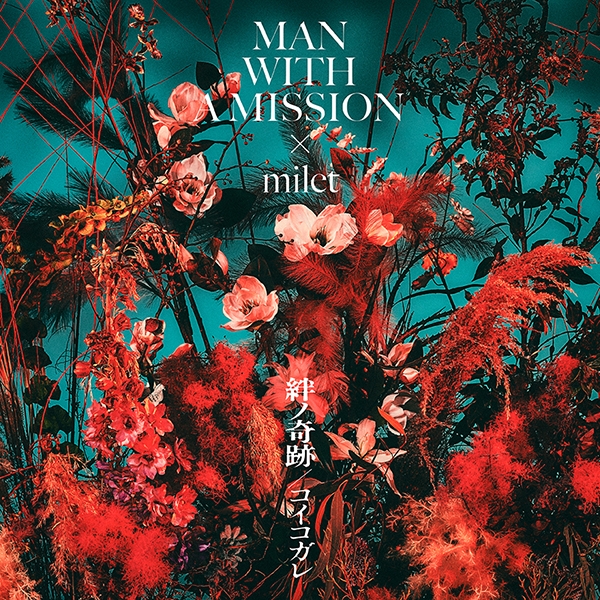 【主題歌】TV 鬼滅の刃 刀鍛冶の里編 主題歌「絆ノ奇跡 / コイコガレ」/MAN WITH A MISSION×milet 初回生産限定盤