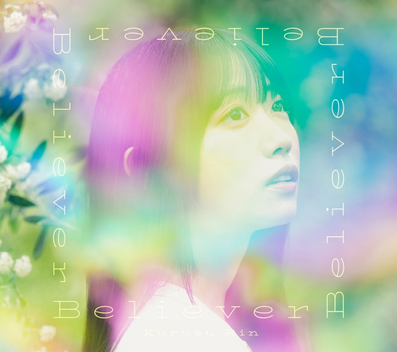 【主題歌】TV 転生したらスライムだった件 第3期 ED「Believer」/来栖りん【初回限定盤】