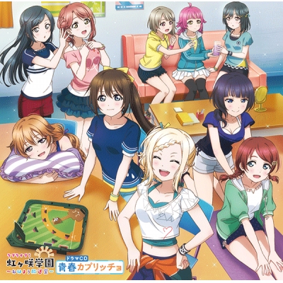 【データ販売】ラブライブ!虹ヶ咲学園 ~おはよう放送室~ ドラマCD 青春カプリッチョ(ドラマCD音声)【出演声優:大西亜玖璃 相良茉優 前田佳織里 久保田未夢 村上奈津実 鬼頭明里 楠木ともり 指出毬亜 田中ちえ美 小泉萌香】
