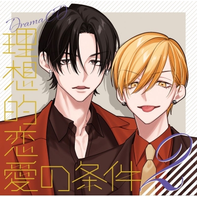 【ポイント還元版(20%)・特典なし】【ドラマCD】ドラマCD「理想的恋愛の条件」 Vol.2