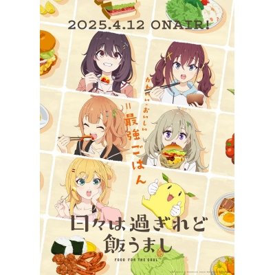 【DVD】TV 日々は過ぎれど飯うまし 6【完全生産限定版】