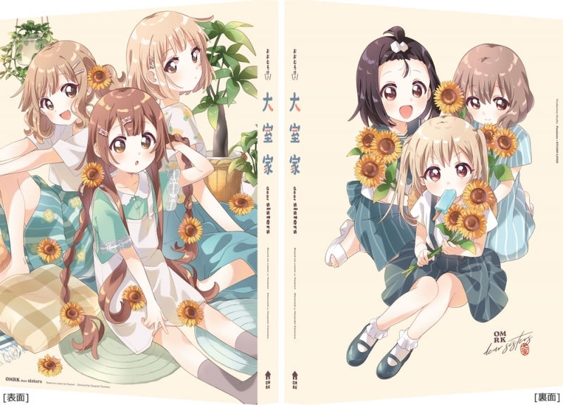 【Blu-ray】映画 大室家 dear sisters (特装限定版)