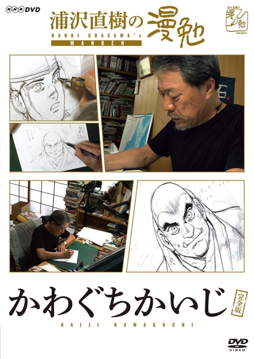 Dvd Tv 浦沢直樹の漫勉 かわぐちかいじ アニメイト