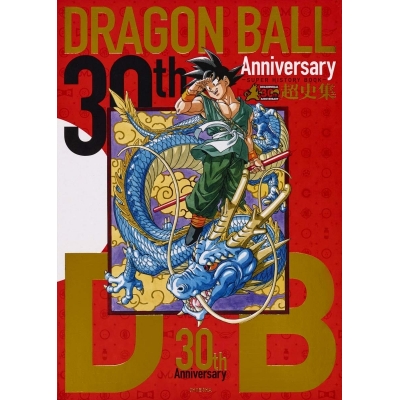 【その他(書籍)】30th ANNIVERSARY ドラゴンボール 超史集 -SUPER HISTORY BOOK-