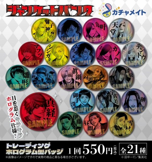 ガチャメイト】ジャンケットバンク トレーディングホログラム缶バッジ 