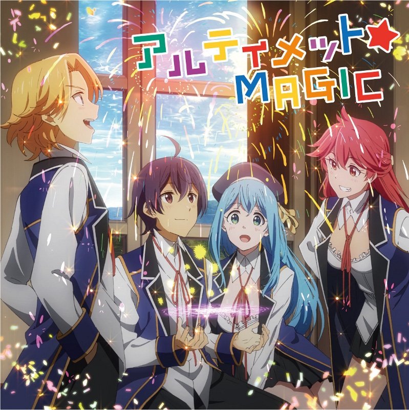 主題歌 Tv 賢者の孫 Op アルティメット Magic I Ris 賢者の孫 盤 アニメイト