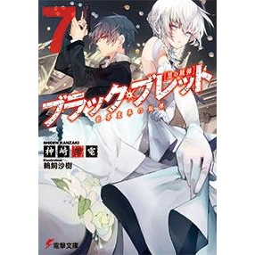 ブラック ブレット アニメイト ブラック ブレット アニメイト