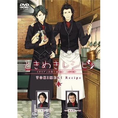 Dvd 男性声優ときめきレシピ イタリアンの巻 森田成一 三宅淳一 アニメイト Dvd 男性声優ときめきレシピ イタリアンの巻 森田成一 三宅淳一 アニメイト