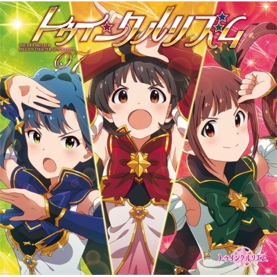 【キャラクターソング】THE IDOLM@STER MILLION THE@TER GENERATION 07 トゥインクルリズム