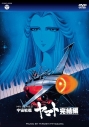 【DVD】MV SERIES 宇宙戦艦ヤマト 完結編の画像