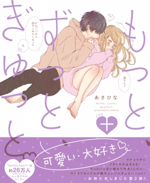 コミック もっと ずっと ぎゅっと アニメイト