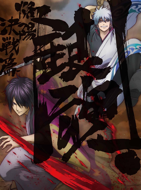 【Blu-ray】TV 銀魂.2 完全生産限定版