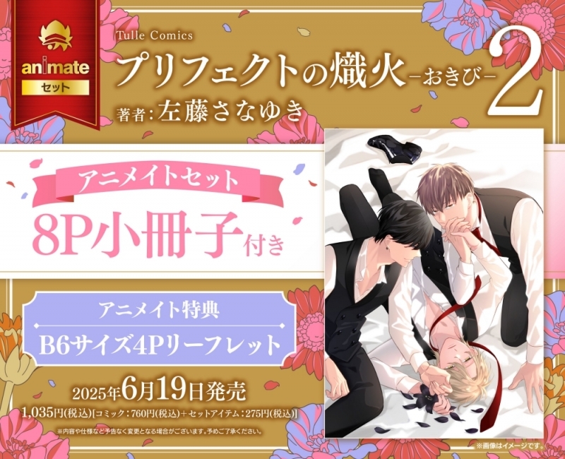【コミック】プリフェクトの熾火-おきび-(2) アニメイトセット【8P小冊子付き】