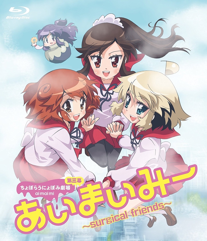 Blu Ray Tv あいまいみー Surgical Friends アニメイト