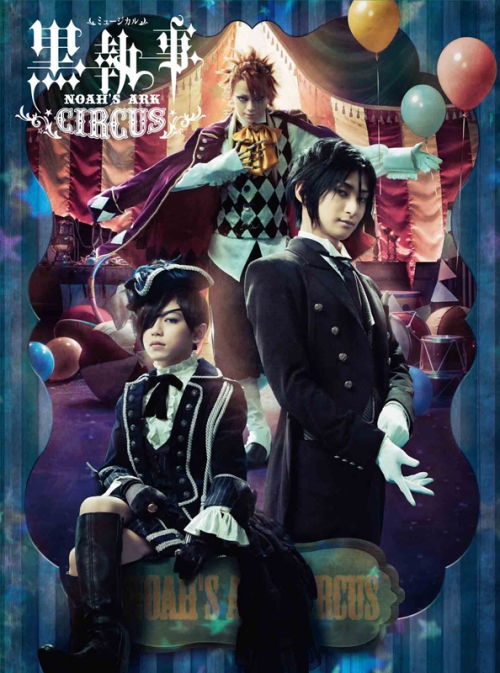 Blu Ray ミュージカル 黒執事 Noah S Ark Circus 初回仕様限定版 アニメイト