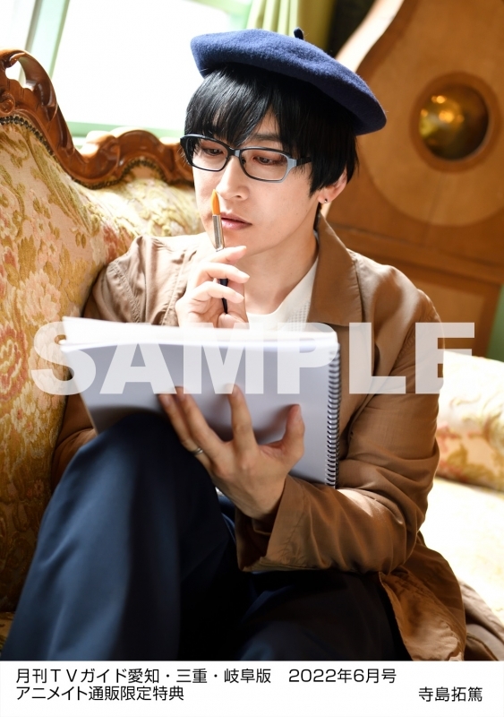 書籍 雑誌 雑誌 月刊tvガイド愛知 三重 岐阜版 22年6月号 アニメイト通販限定 寺島拓篤さん 生写真付き アニメイト